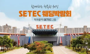 SETEC-웨딩박람회-0524-0525