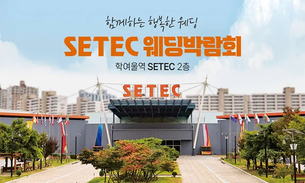 SETEC-웨딩박람회-0524-0525
