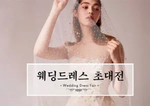 로코코웨딩초대전
