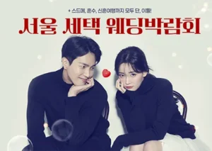 서울 세텍 웨딩박람회
