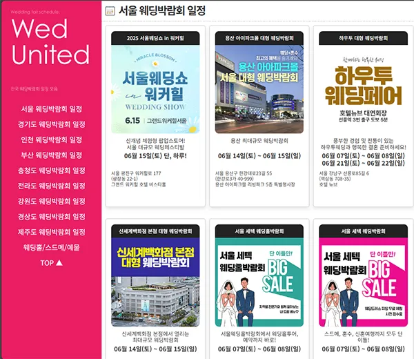 웨딩박람회신청