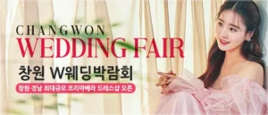 창원 삼성스토어 웨딩박람회 05-17~05-18
