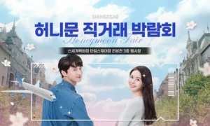 허니문 직거래 박람회 0524-0525